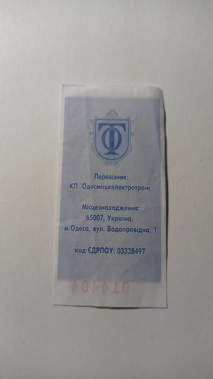 Талон на проїзд. Україна. Одеса. 15 грн. - фото фото фото 1