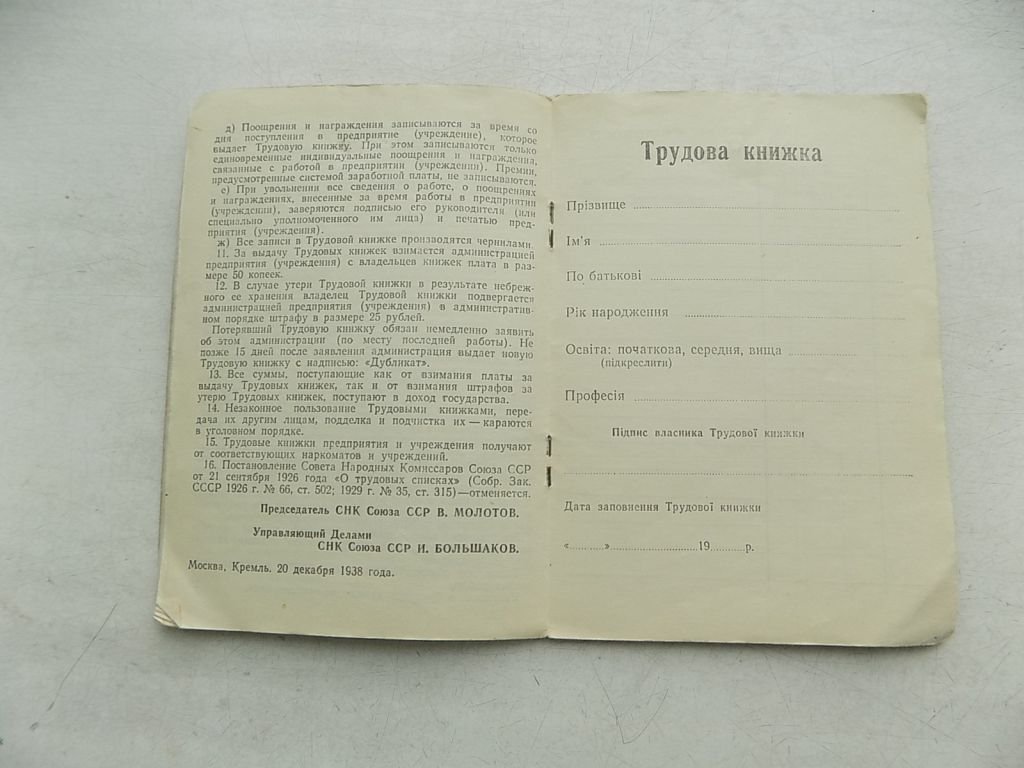 Трудовая книжка образца 1957 год - фото фото фото 4