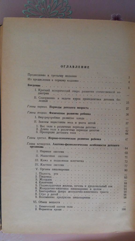 Тур А.Ф. Пропедевтика детских болезней. - фото фото фото 2