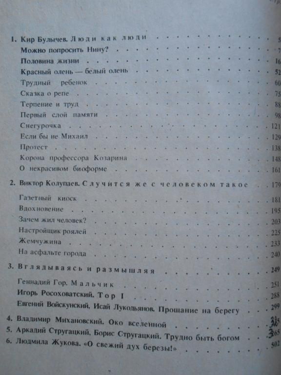 Люди как люди.Фантастика.Трудно быть богом. - фото фото фото 1