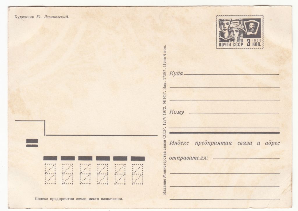 С новым годом 1972 Левиновский P2 - фото фото фото 1