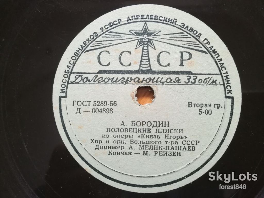 А. Бородин-VG, 8"-СССР - фото фото фото 1