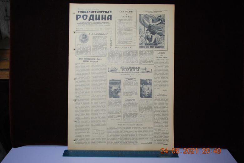 ГАЗЕТА СОЦИАЛИСТИЧЕСКАЯ РОДИНА 5 АВГУСТА 1956 Г. - фото фото фото 0