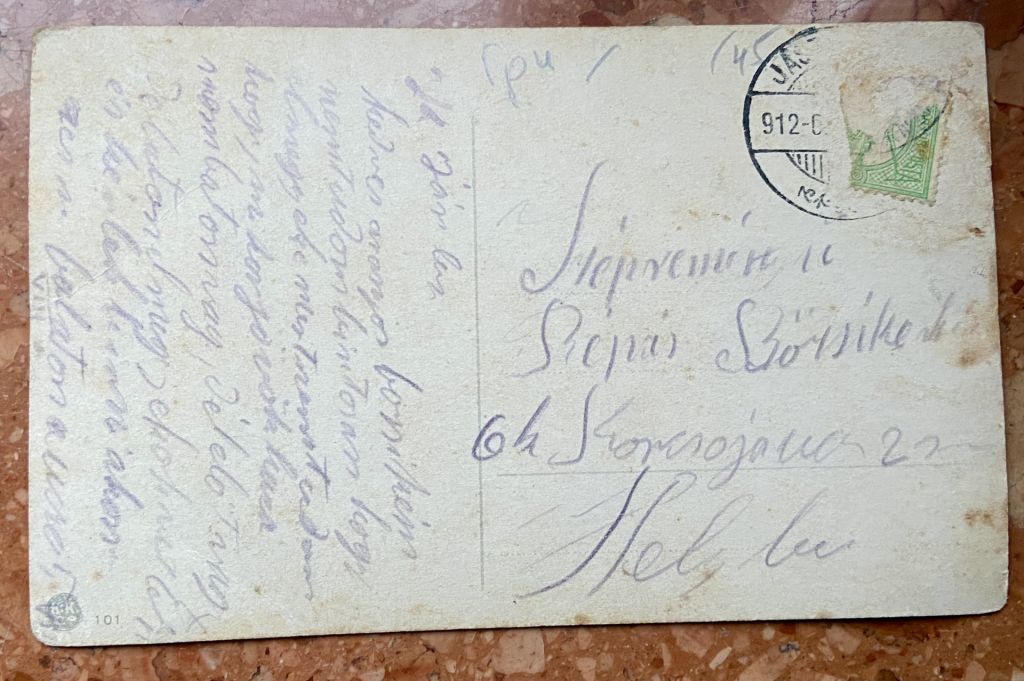 Стара листівка . 1912 р. - фото фото фото 1