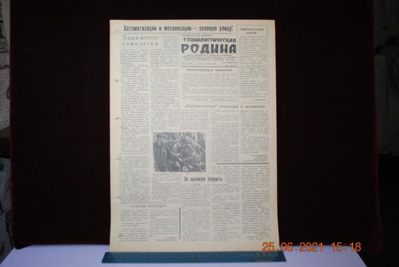 ГАЗЕТА СОЦИАЛИСТИЧЕСКАЯ РОДИНА 31 ИЮЛЯ 1959 Г. - фото фото фото 0