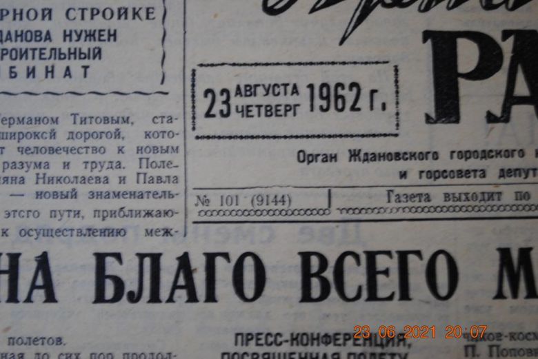ГАЗЕТА ПРИАЗОВСКИЙ РАБОЧИЙ 23 АВГУСТА 1962 Г. - фото фото фото 1