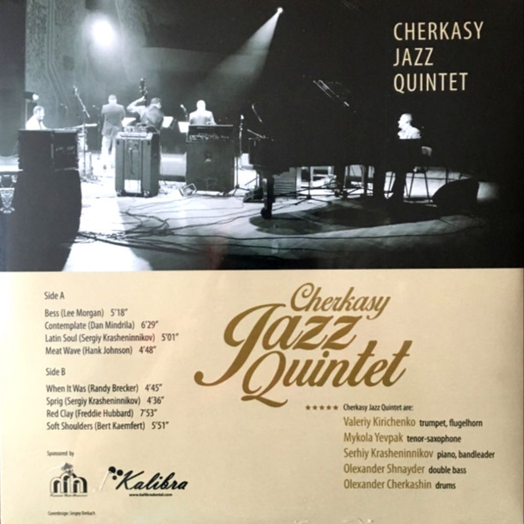V.A. Cherkasy Jazz Quintel - 2018.   (LP). 12. Vinyl. Пластинка. Europe. S/S. - фото фото фото 1
