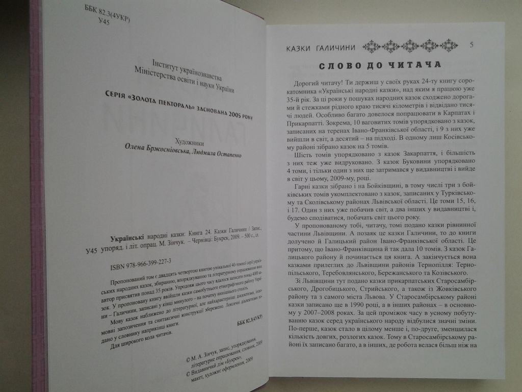 Українські народні казки. Книга 24 Казки Галичини. Серія: Золота пектораль - фото фото фото 4