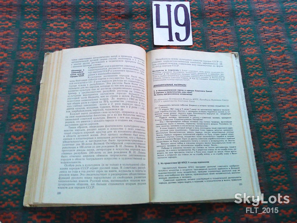 История  СССР    10  класс     1974 г. - фото фото фото 7