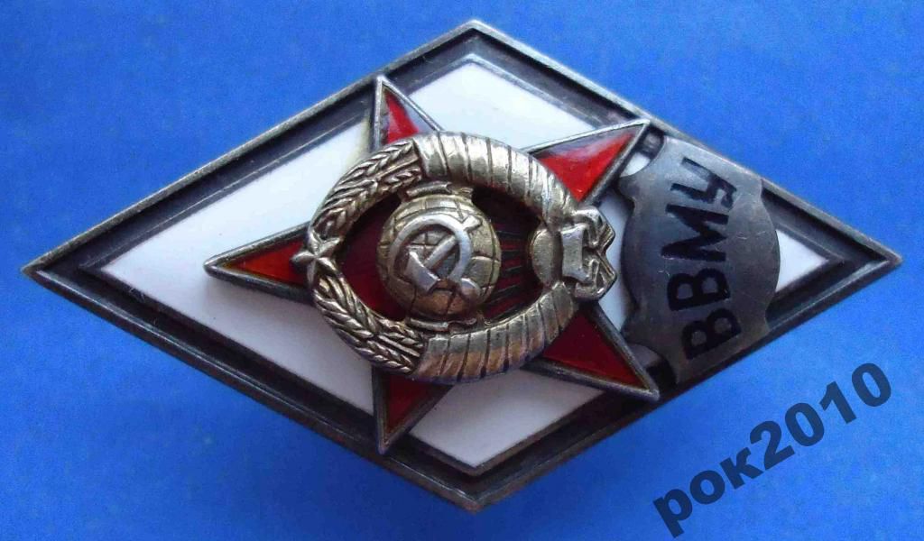 ромб ВВМУ серебро - фото фото фото 2