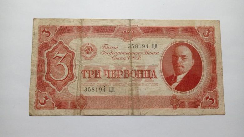СССР. 3 червонца. 1937. - фото фото фото 0