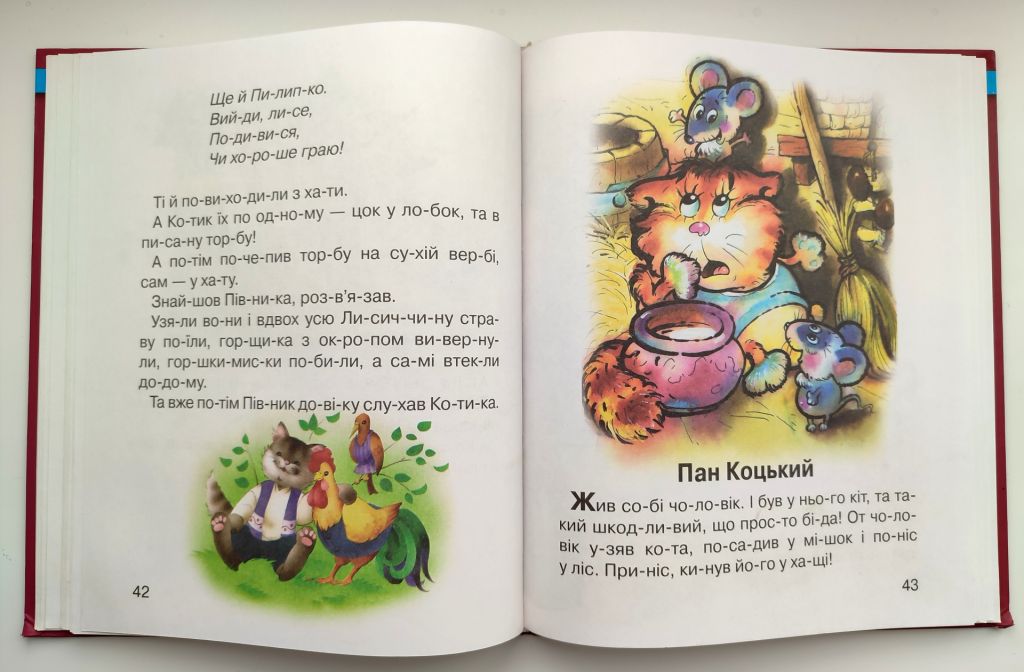 Читаночка. Хвалився Кіт. Серія: Розумні книжки. Навчаємося читати по складах. Київ: Махаон 2010р - фото фото фото 8