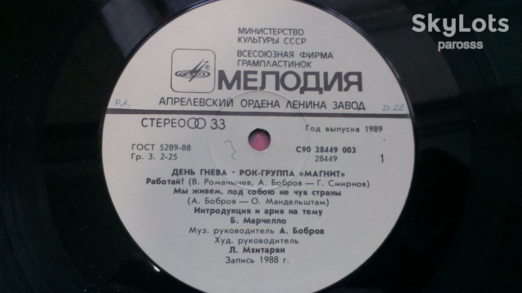 Магнит - День гнева - фото фото фото 4