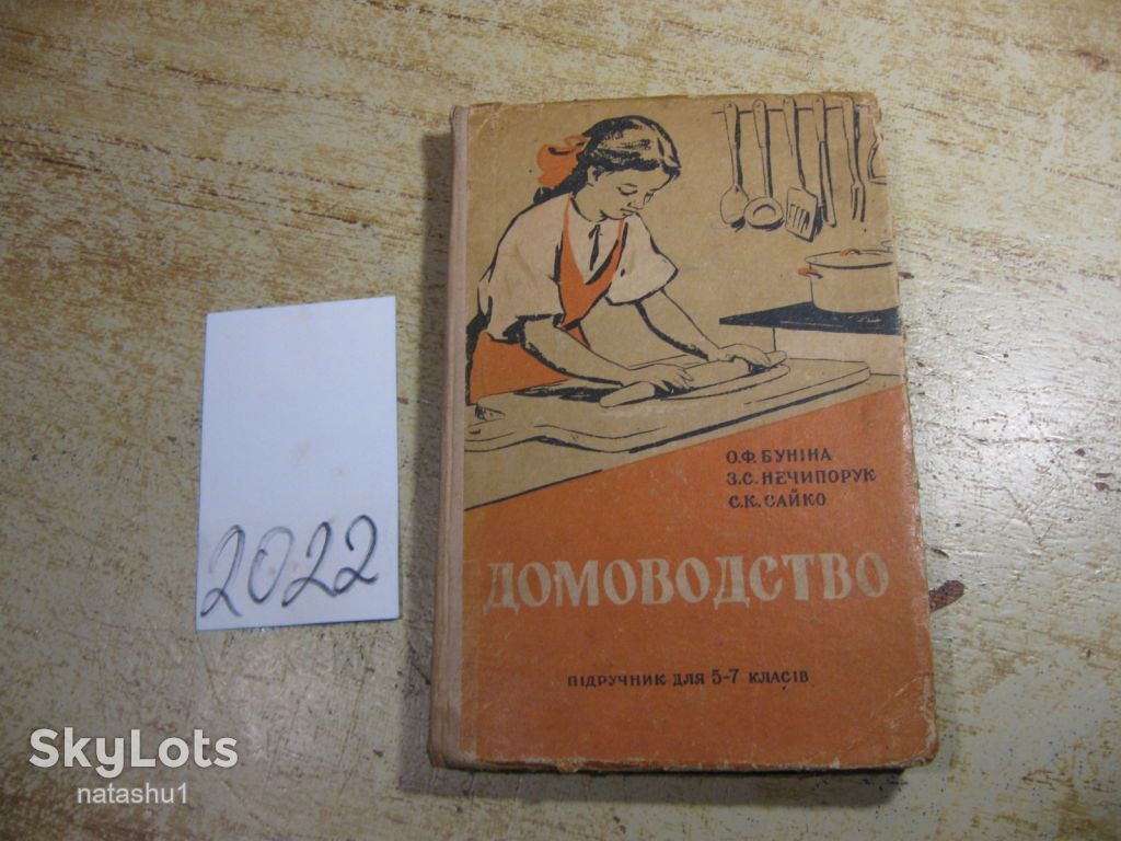 домоводство 1961г - фото фото фото 0