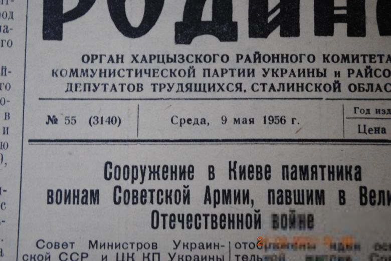 ГАЗЕТА СОЦИАЛИСТИЧЕСКАЯ РОДИНА 9 МАЯ 1956 Г. - фото фото фото 1