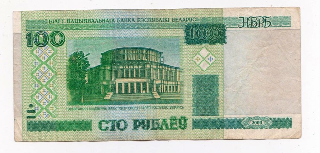 100 руб. = 2000 р. = БІЛОРУСЬ + - фото фото фото 0