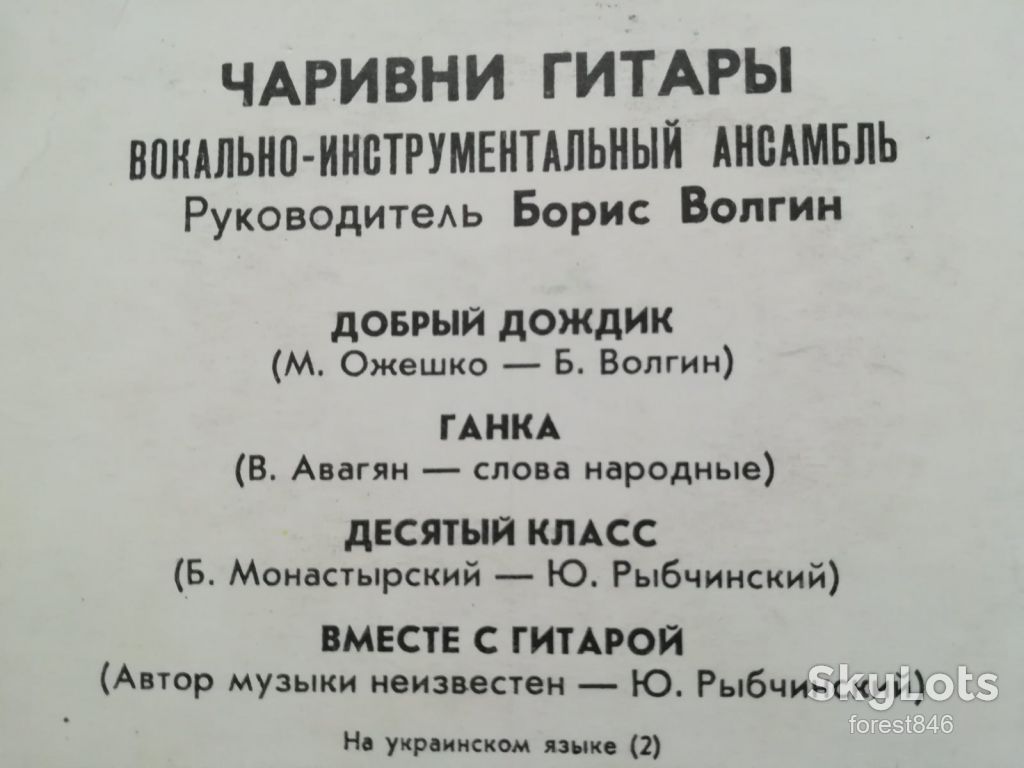Чарівні гітари-Добрый дождик  (4)-Ex., 7"-Мелодія - фото фото фото 1