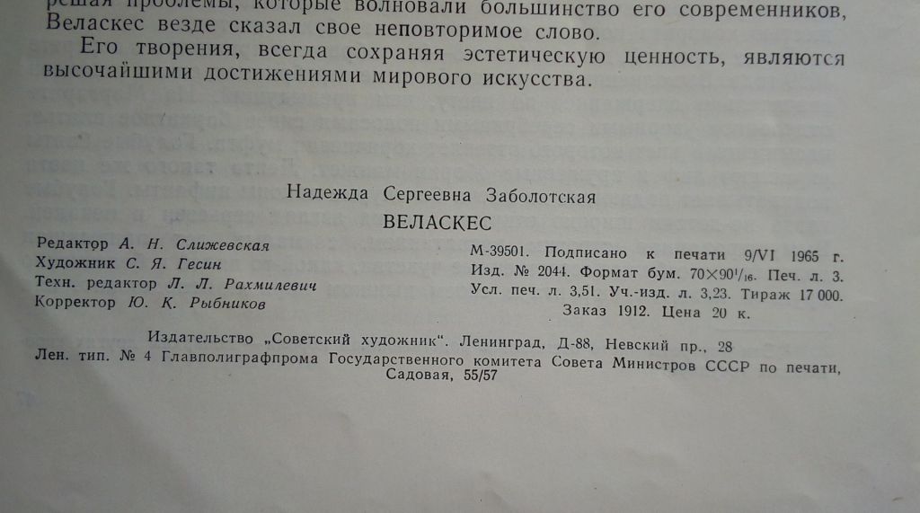 Заболоцкая. Веласкес - фото фото фото 2