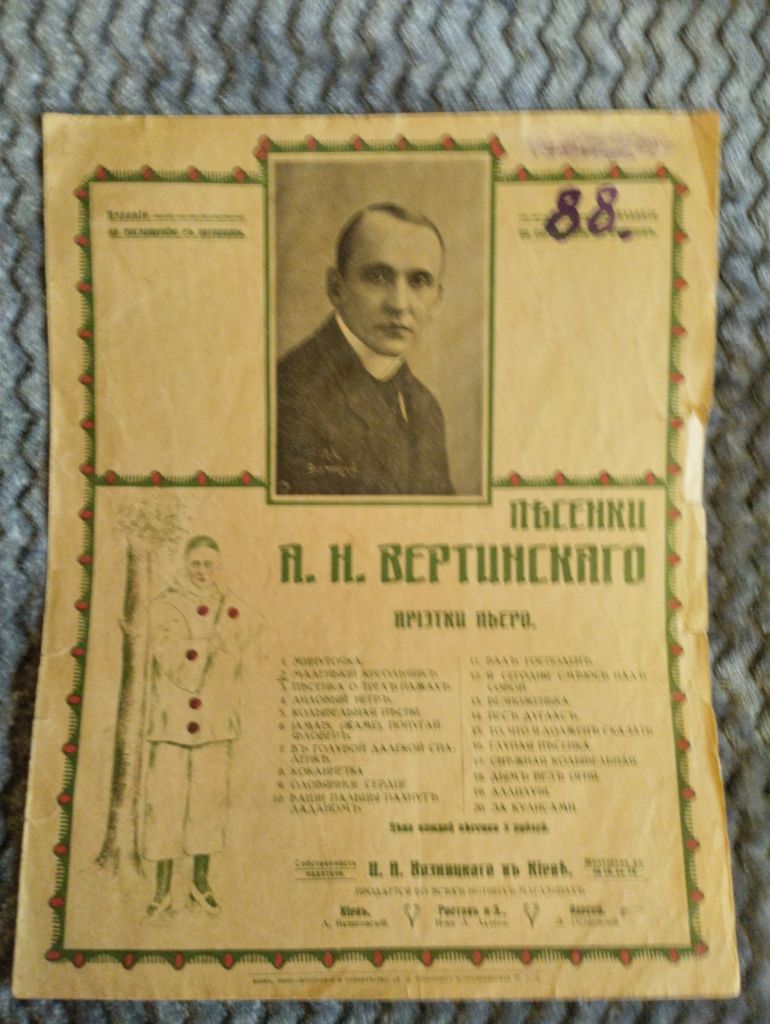 Песенки А Н.Вертинскаго Маленький креольчик.Антиквариат - фото фото фото 0