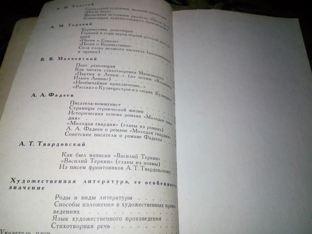 Родная литература 7  (СССР) - фото фото фото 5