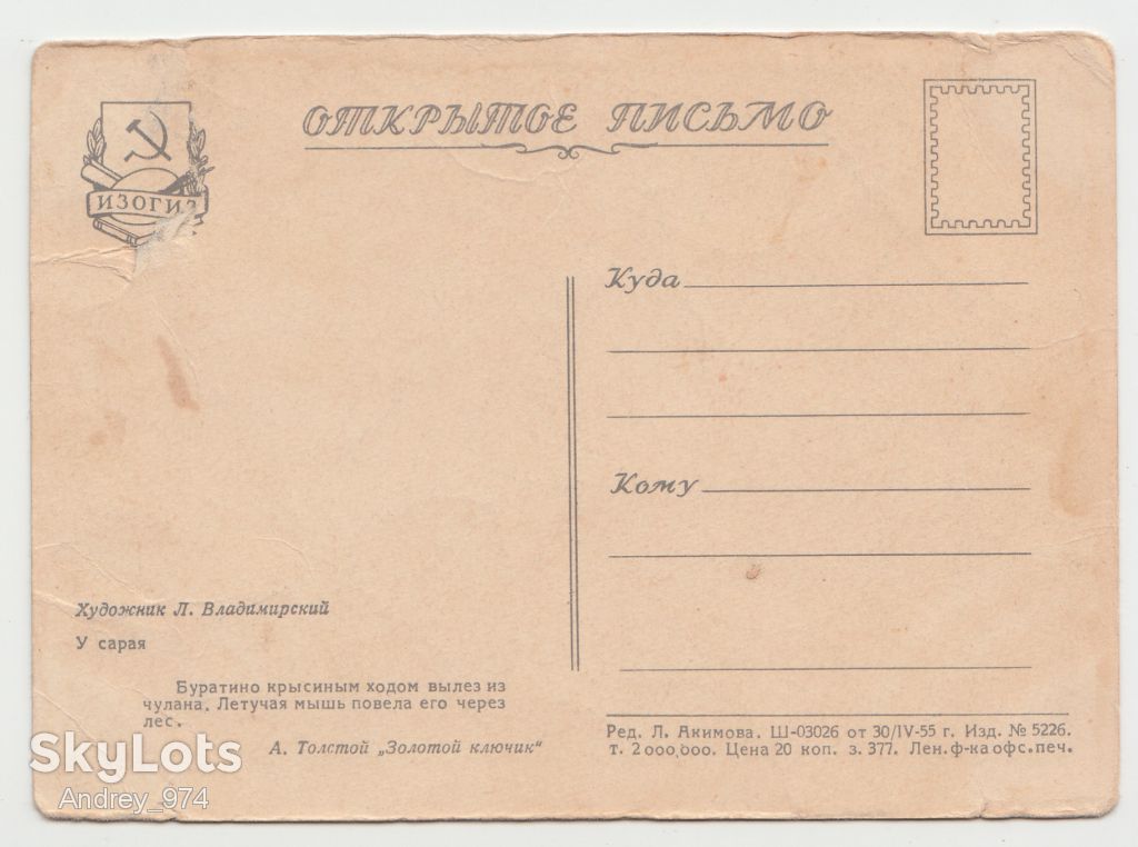 Золотой ключик 1955 Владимирский Р8 - фото фото фото 1