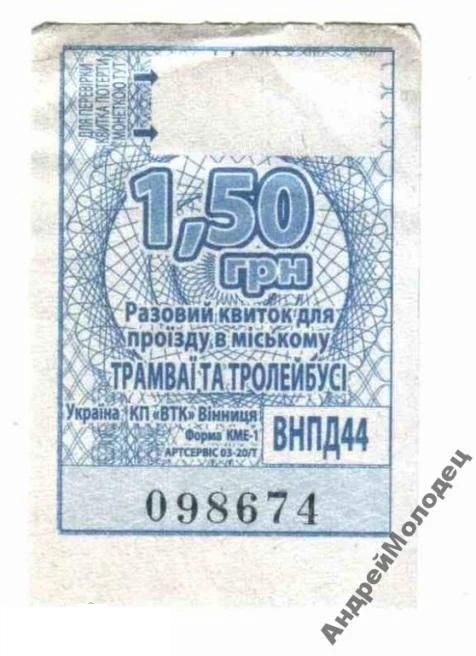 Талон на проезд. Украина. Винница. - фото фото фото 0