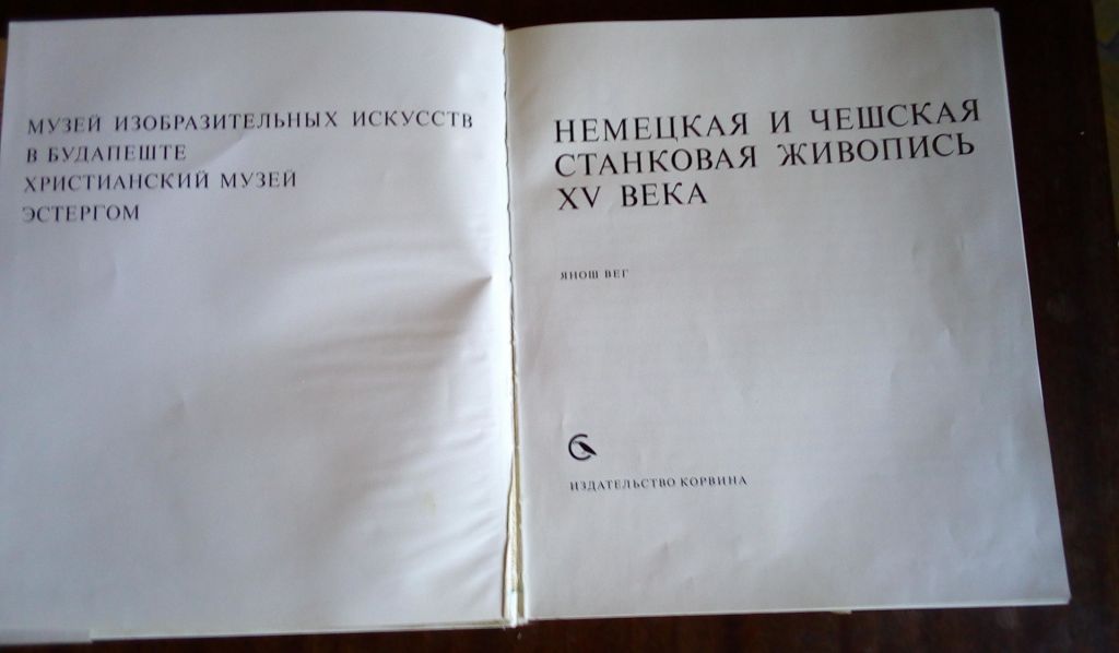 Альбомы средневековой живописи. Корвина. - фото фото фото 6