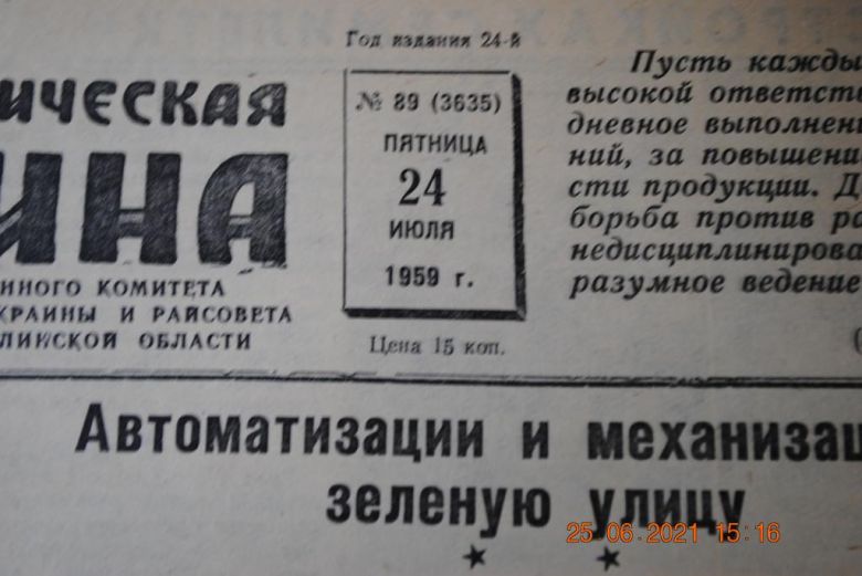 ГАЗЕТА СОЦИАЛИСТИЧЕСКАЯ РОДИНА 24 ИЮЛЯ 1959 Г. - фото фото фото 1