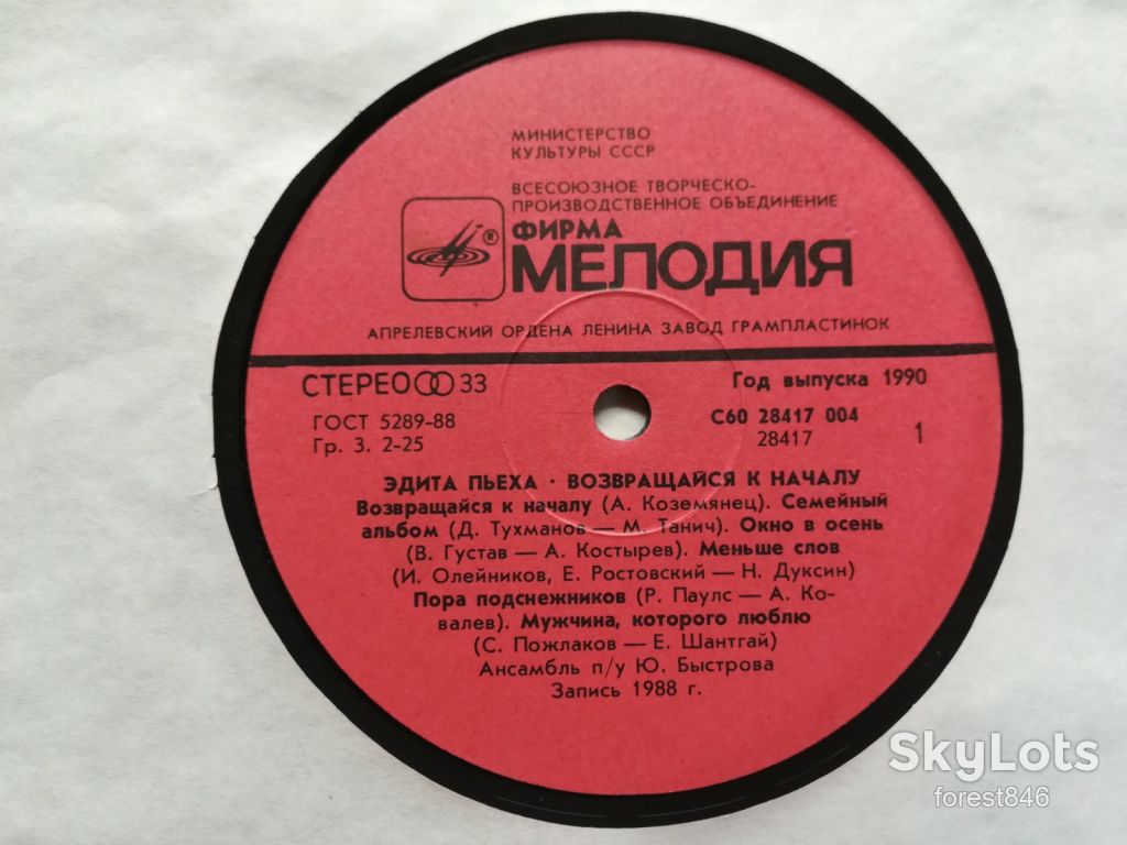 Эдита Пьеха-Возвращайся к началу  (2)-Ex., Мелодия - фото фото фото 5