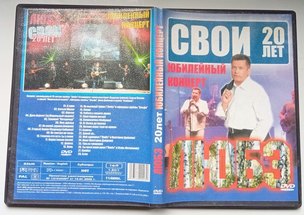 DVD Любэ – Свои 20 лет - фото фото фото 0