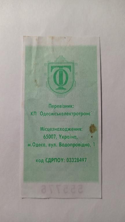 Талон на проїзд. Україна. Одеса. 5 грн. - фото фото фото 1