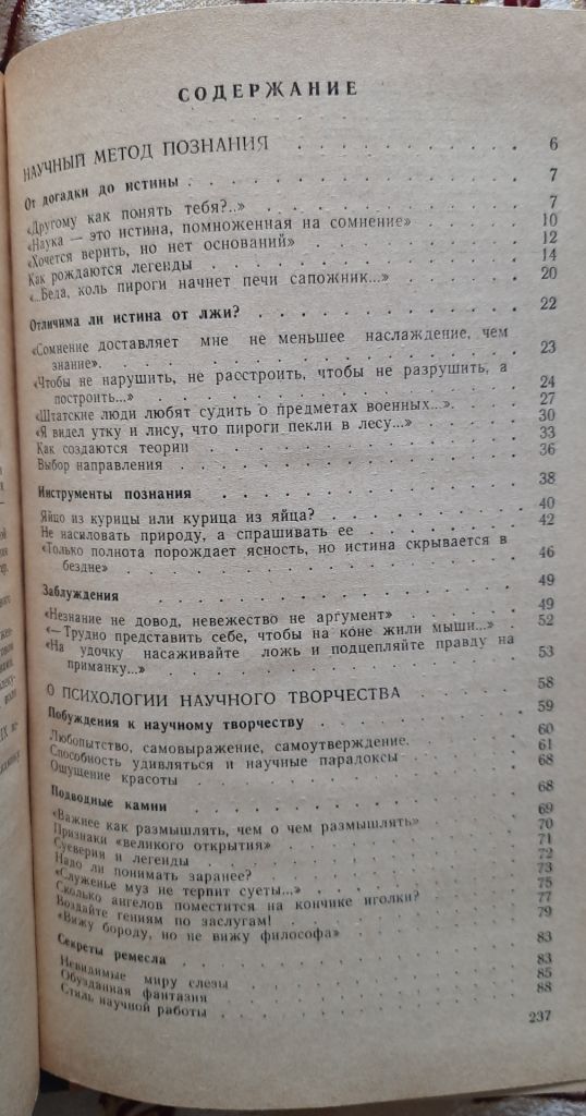 Мигдал Л. Поиски истины. Серия Эврика - фото фото фото 4