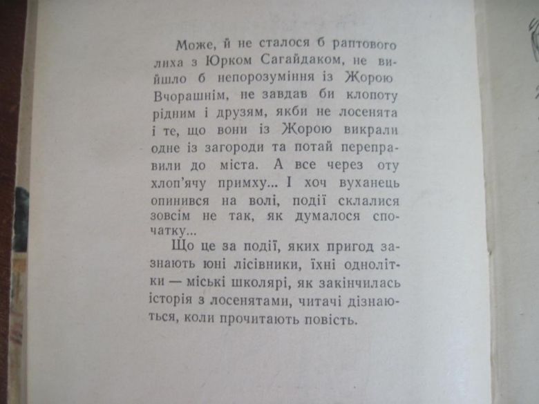 Дрофань А.П. Біла криниця. К. Веселка. 1975г - фото фото фото 2