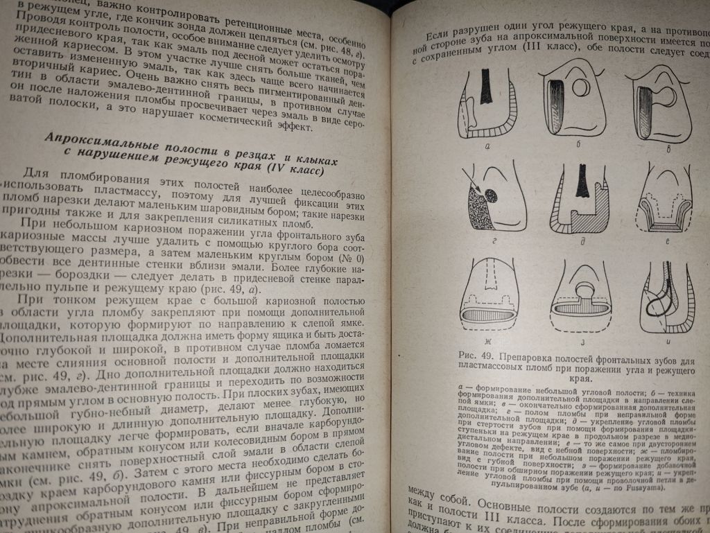 книга: ПРАКТИЧЕСКАЯ СТОМАТОЛОГИЯ 1967г. - фото фото фото 8