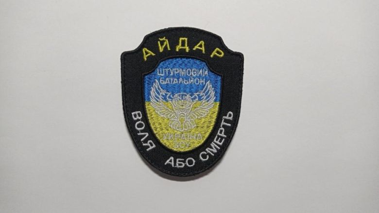 Шеврон. Украина. Армия. 24 БТО Айдар. АТО. mazu - фото фото фото 0