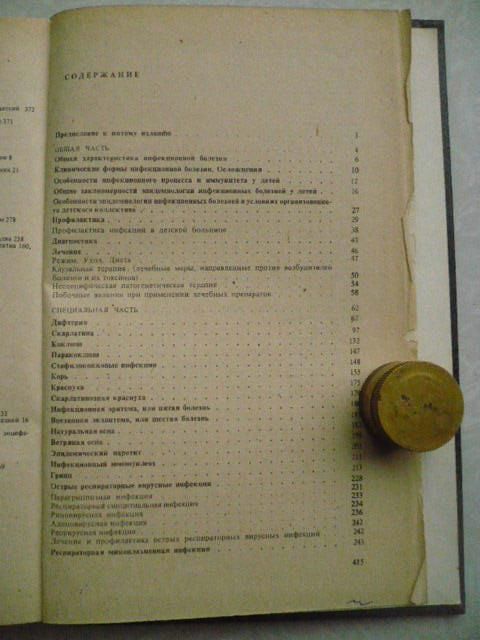 С.Д.Носов Детские инфекционные болезни - фото фото фото 4