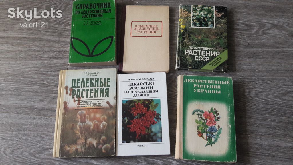 Лекарственные растения  6 книг - фото фото фото 0