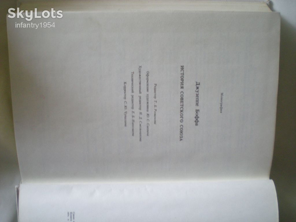 Книга. История Советского Союза.Д.Боффе. Есть 1 и 2 том - фото фото фото 2