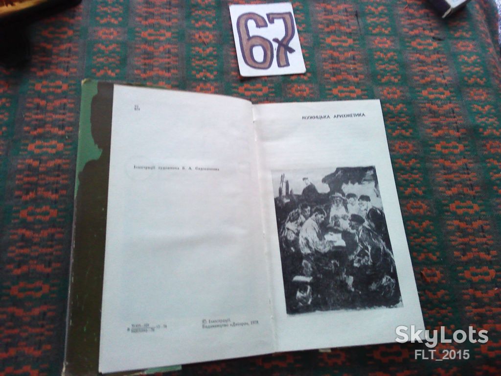 С.Васильченко   Над Россю   1978 р. - фото фото фото 4