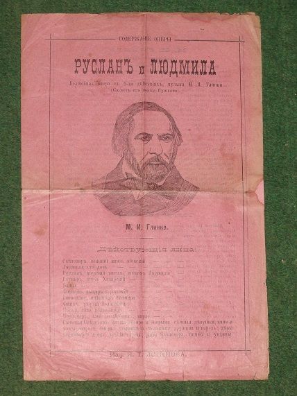 Либретто. Руслан и Людмила. 1897г. Одесса. - фото фото фото 0