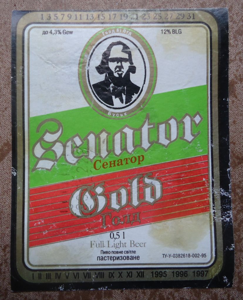 Пивные этикетки Senator Gold  Буск Львивщина Украина - фото фото фото 0