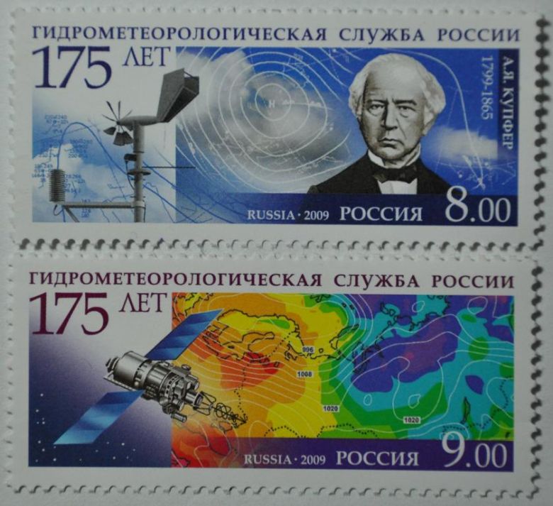 Россия 175 лет Гидрометеорологической службы России 2009 - фото фото фото 0