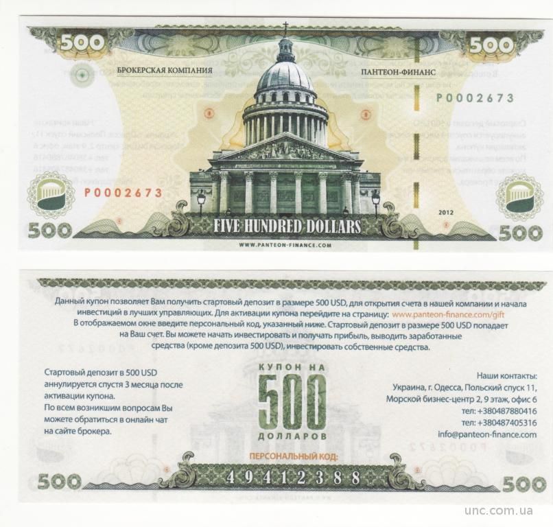 500 долларов Одесса купон рекламная бона 2012 с номером! Пантеон-Финанс - фото фото фото 0