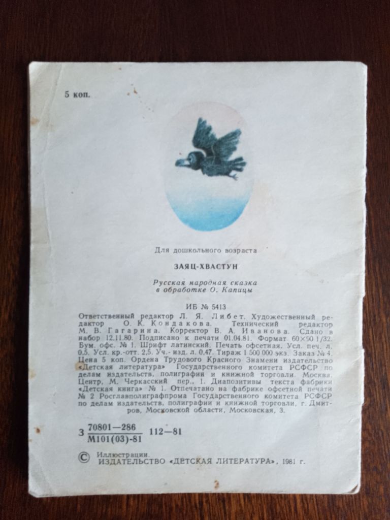 Заяц-хвастун 1981 Миникнижка Дитяча книжка - фото фото фото 5