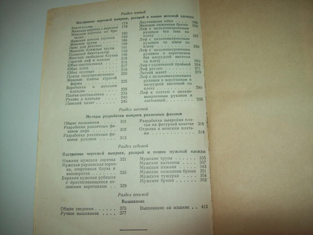Книга Кройка и шитье 1955 г. - фото фото фото 4