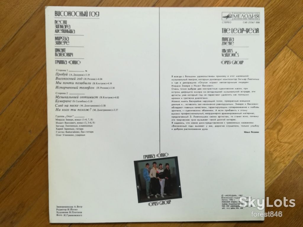 Опус-Високосный год  (лам. конв.)  (1)-Ex.+, Мелодія - фото фото фото 1