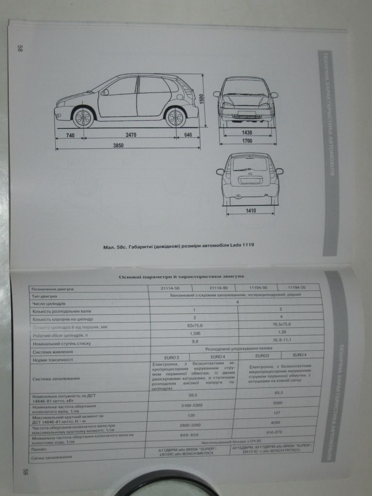 Руководство по эксплуатации  (керівництво посібник по експлуатації) LADA 1117, 1118, 1119  (2005) новая - фото фото фото 7