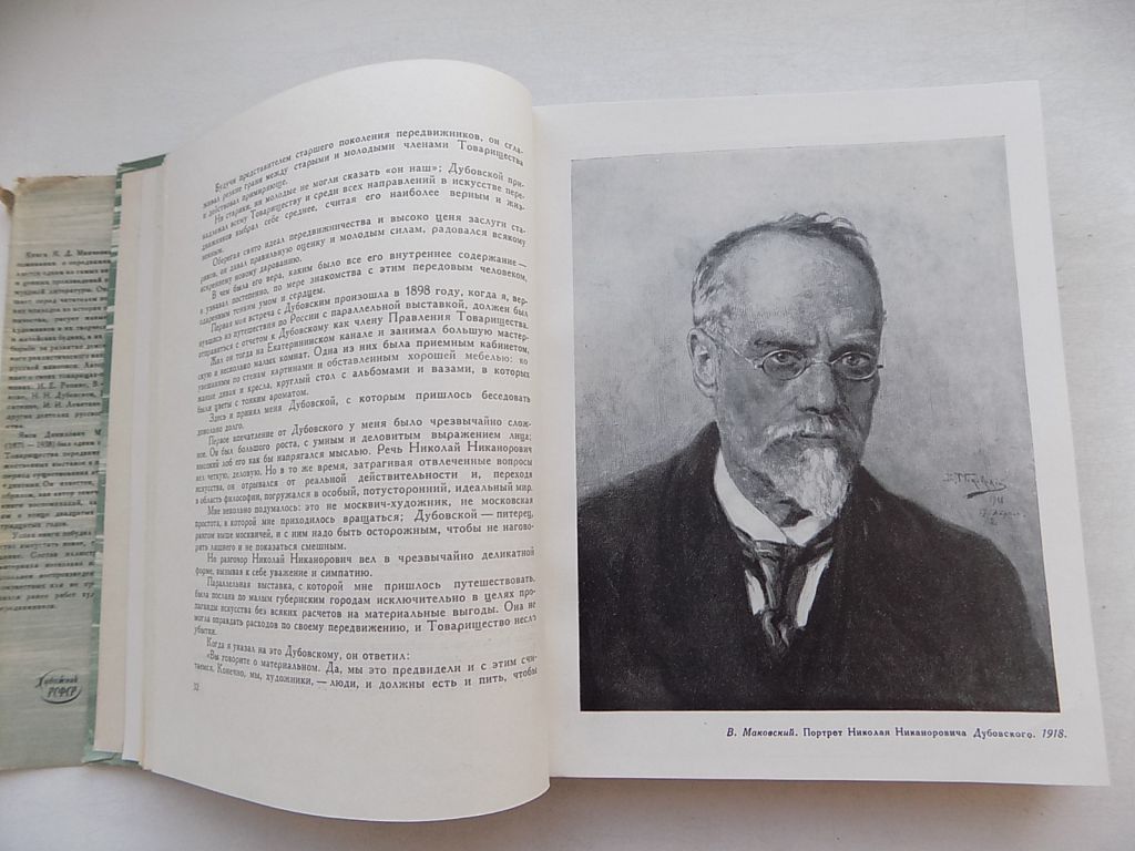 Книга Я.Д,Минченков Воспоминания о передвижниках - фото фото фото 4