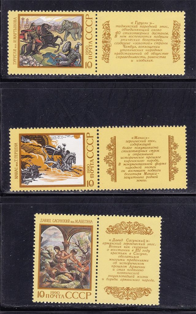 СССР  1990 г   MNH - искусство - фото фото фото 0