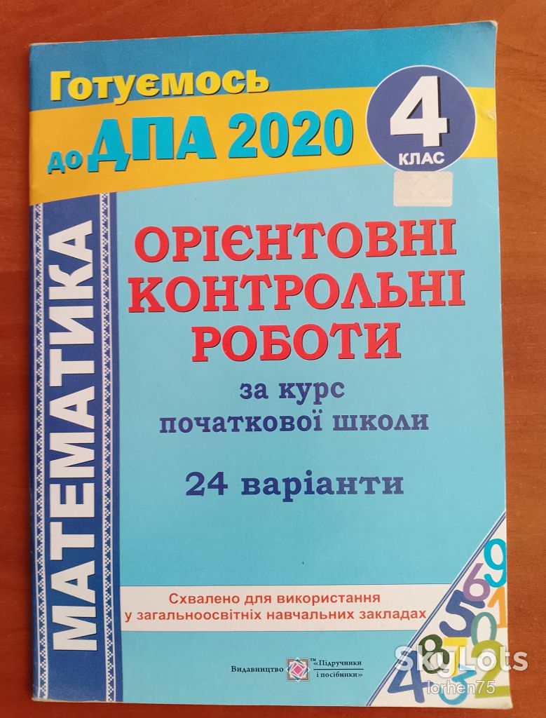 "Готуємось до ДПА 2020. Математика." - фото фото фото 0
